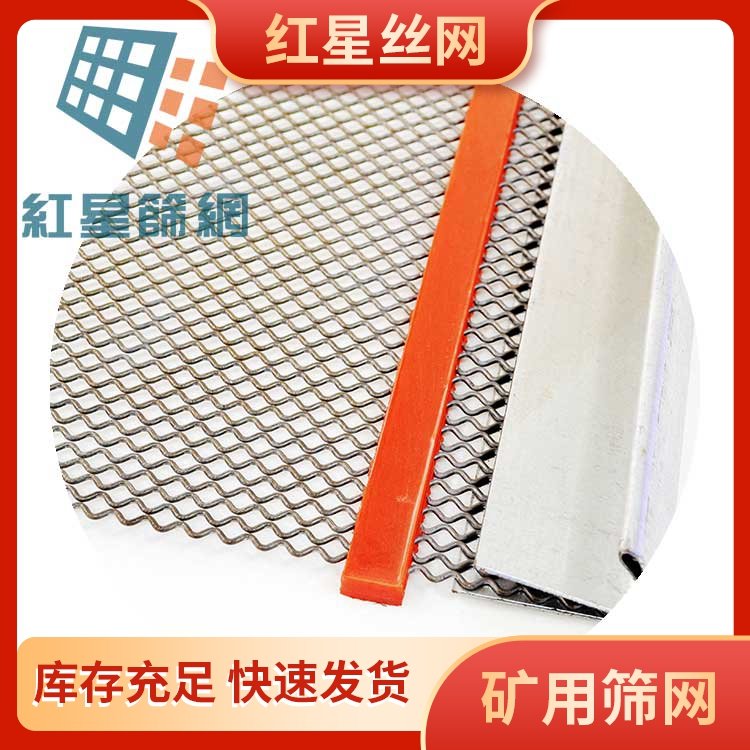 红星丝网 防堵筛网 钢丝筛网制品 现货充足 矿用专业筛丝网