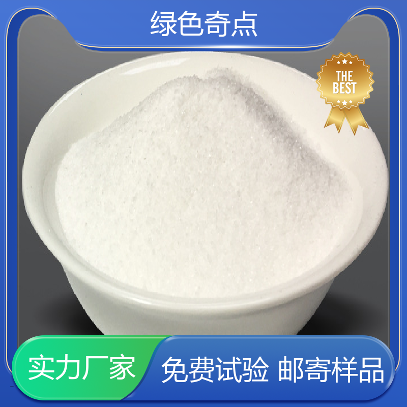 工业级 聚丙烯酰胺国标 选矿专用 支持上门试验 绿色奇点