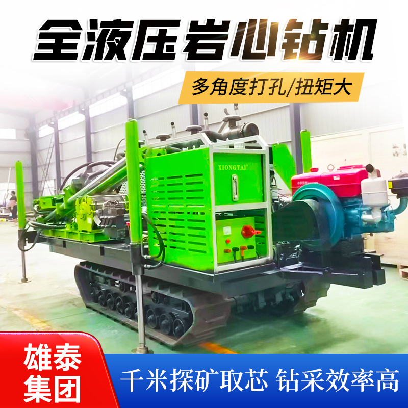 雄泰600米绳索取芯探矿用全液压钻机 便携分体式勘探取岩芯设备
