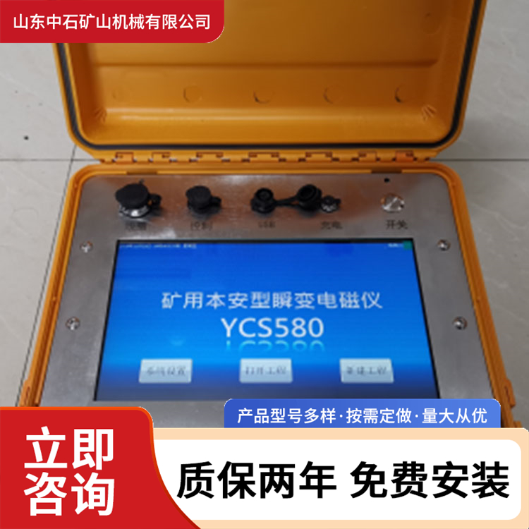 矿用本安型瞬变电磁仪响应速度快电磁找水仪探矿仪器