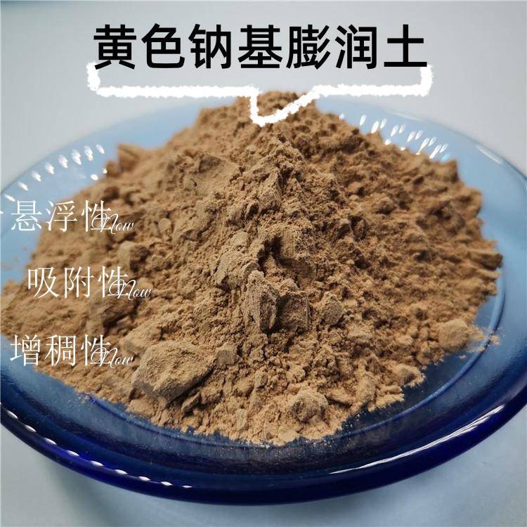 有机膨润土200目涂料腻子粉钻井用钠基土壤改良添加剂免费样品