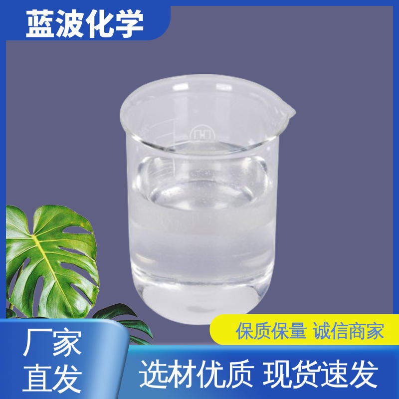 双氰胺甲醛树脂 性能稳定 脱色絮凝剂 液体试剂 蓝波BLUWAT