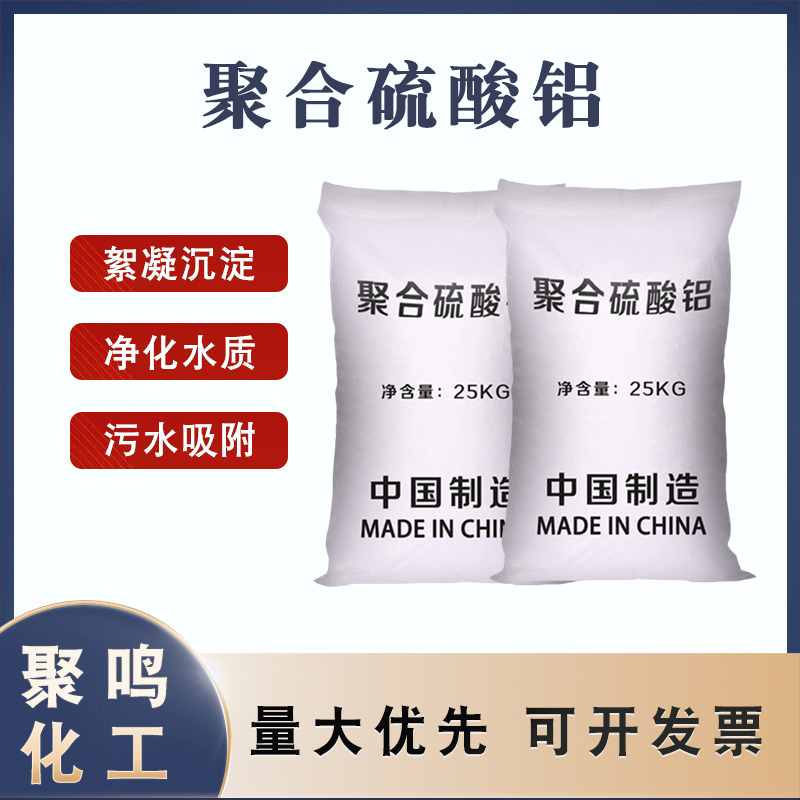 聚合硫酸铝稳定性研究工业级无铁脱色剂调色免费寄样