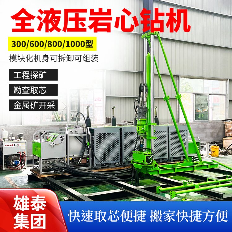 XT-300分体式全液压钻机 模块化深孔探矿钻孔机 绳索取芯勘探打孔