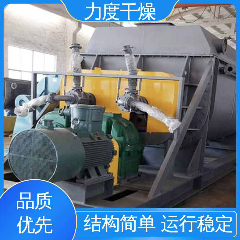 力度 操作安全 应用广泛 所需热量极低 双螺旋真空干燥机