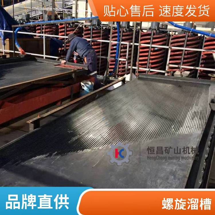 锆英石矿,选矿螺旋溜槽,使用寿命长,耐磨,0.8-0.037mm