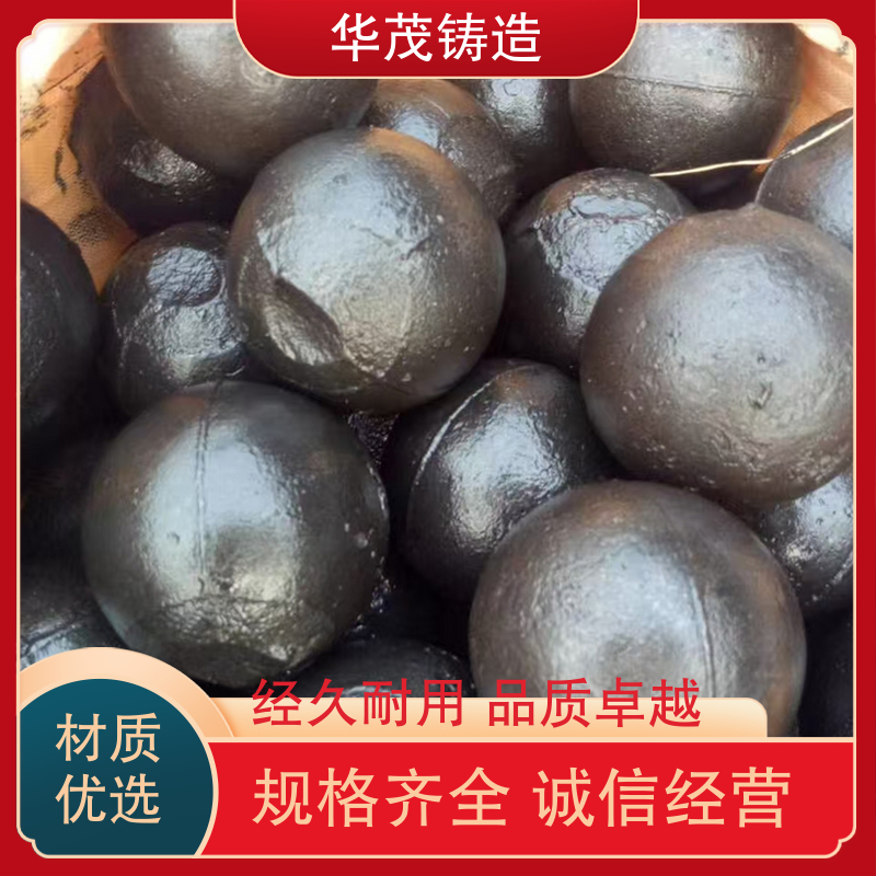 华茂铸造 厂家直发 电厂耐磨钢球 售后维护保障 架构合理多规格