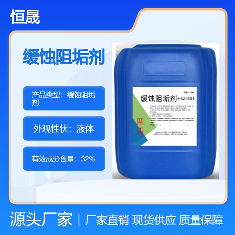 山-西恒晟水净化剂 循环水缓蚀阻垢剂 全国免费现场技术支持