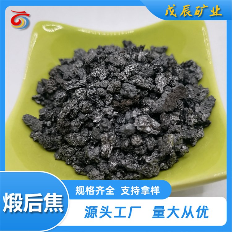 煅后焦 颗粒均匀 电解铝预焙阳极阴极 金属冶炼 化工原料用