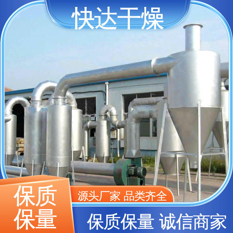 碱性玫瑰精干燥设备 气流烘干机 粘土水泥 快达厂家定制