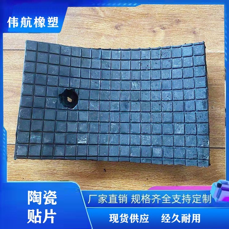 德州伟航三合一陶瓷衬板耐磨贴片工业化工用硫化衬板橡胶陶瓷复合衬板