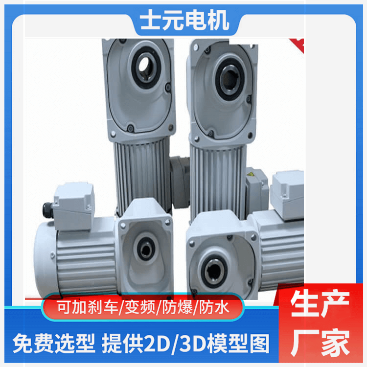100W士元品牌减速机 轻小型自动化设备上使用SGF25-100W直角电机