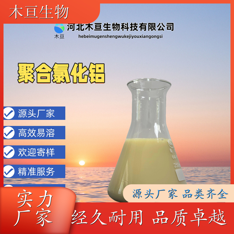 聚合氯化铁 分离杂质 工业养殖废水处理沉淀剂 规格齐全