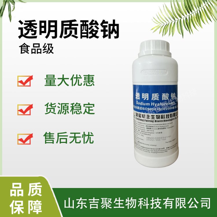 食品级透明质酸钠 粉末HA 口服玻尿酸原液 护肤面膜原料补水保湿