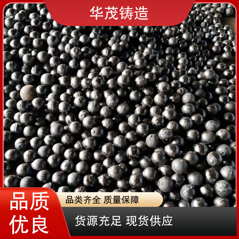 华茂铸造 厂家直发 低铬球生产 精心设计 可实地考察