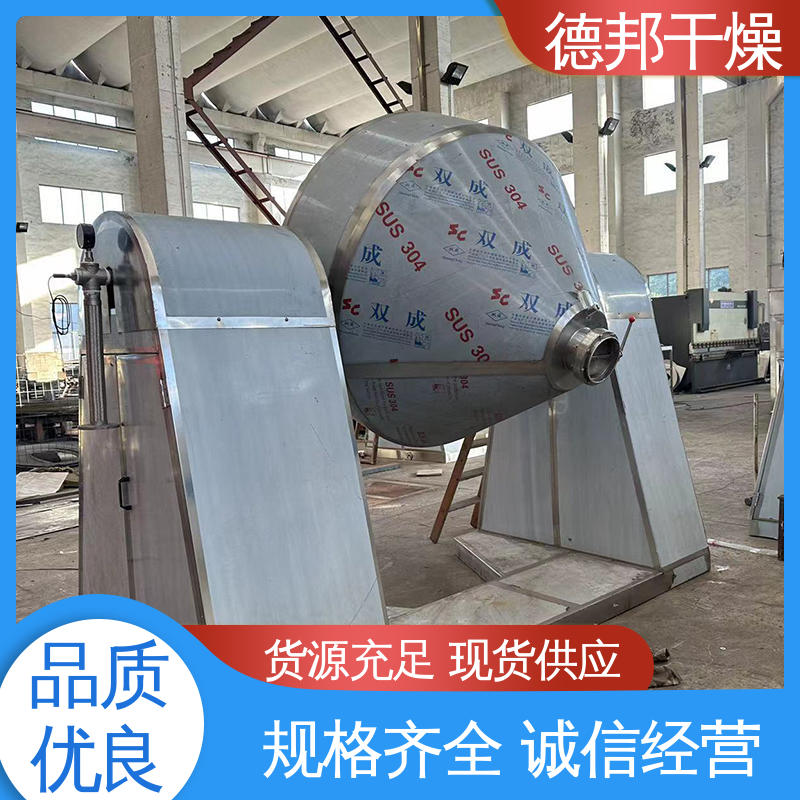 高效稳定 水分迅速蒸发 技术支持 双锥回转真空干燥机 德邦