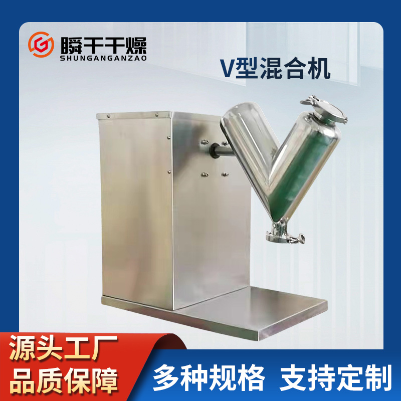 供应VH系列V型混合机 木炭粉搅拌机 回转式混料机规格齐全