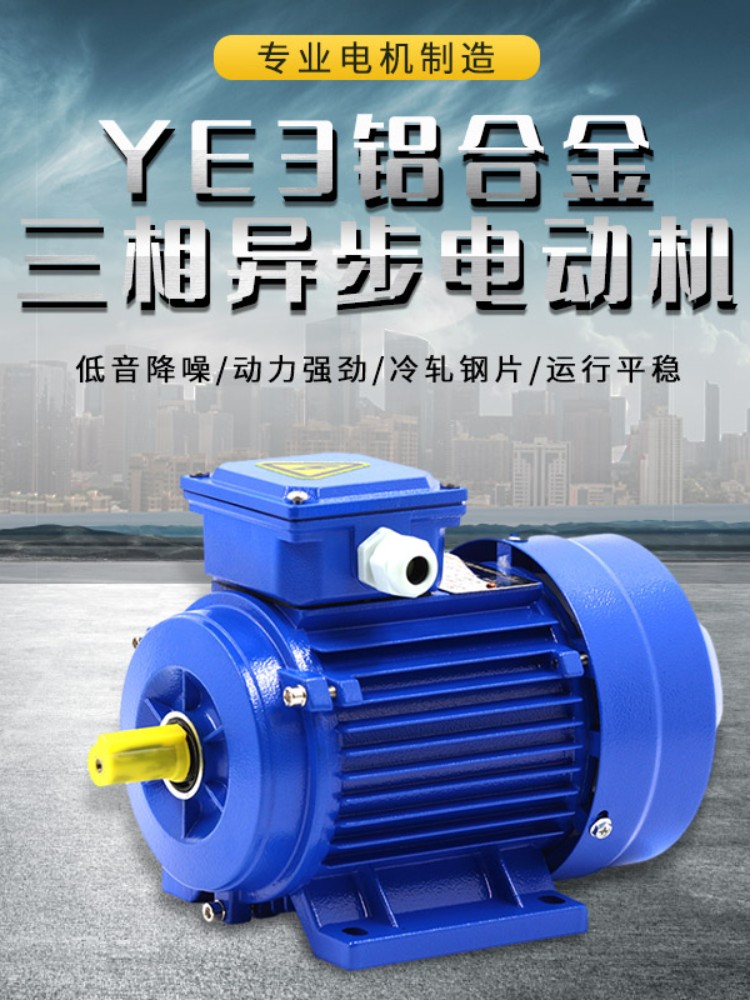 YE3/YS铝壳三相异步交流电机 三相380V 2级/4级1400转铝合金马达