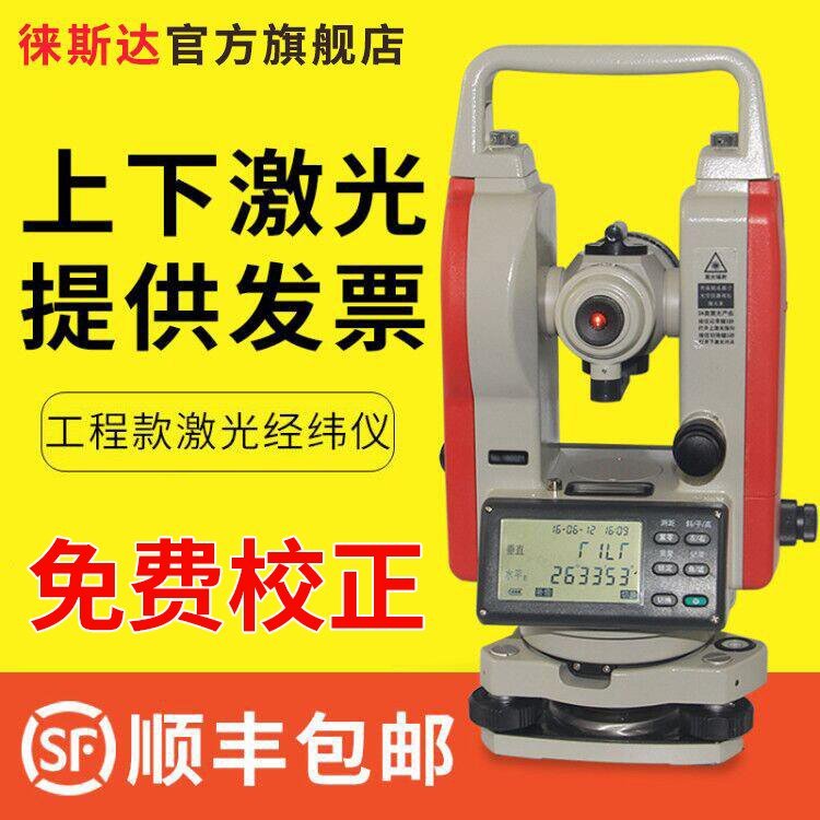 徕斯达激光电子经纬仪2021款绿光上下激光高精度下激光对中测绘仪
