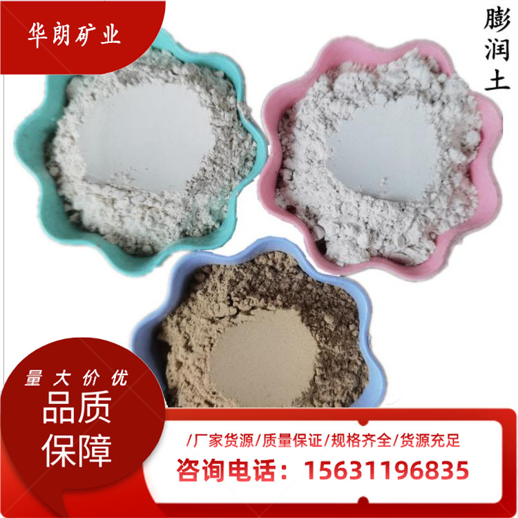 膨润土 猫砂原料钻井泥浆加重高膨胀基涂料增稠高粘 华朗矿业