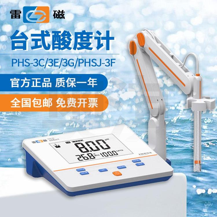雷磁PH计 台式便携式酸度计phs-3c大屏数显 实验室支持自动温补