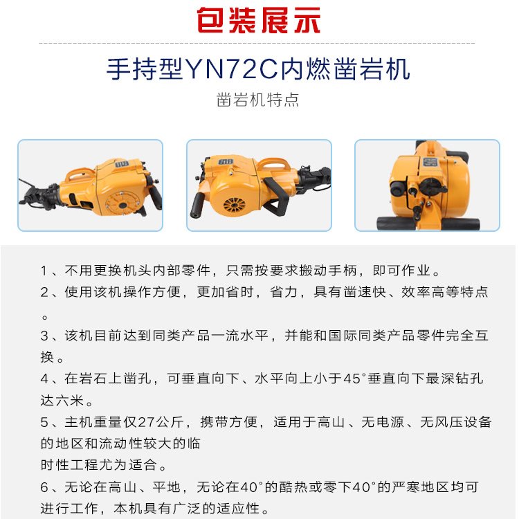 YN27C内燃凿岩机手持强劲汽油破钻孔矿用打眼机YN27A发动机包邮