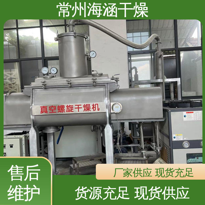 海涵 SHYZ-1000 出料方便 真空螺旋干燥机 实验测试服务