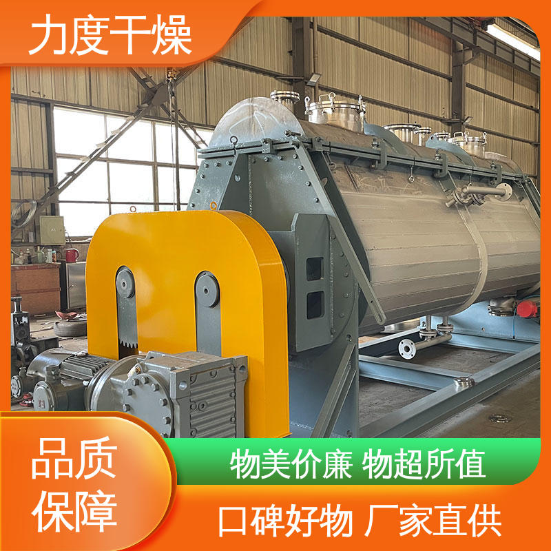 力度 卧式设计 排放气体少 空心螺旋真空干燥机 用于农药