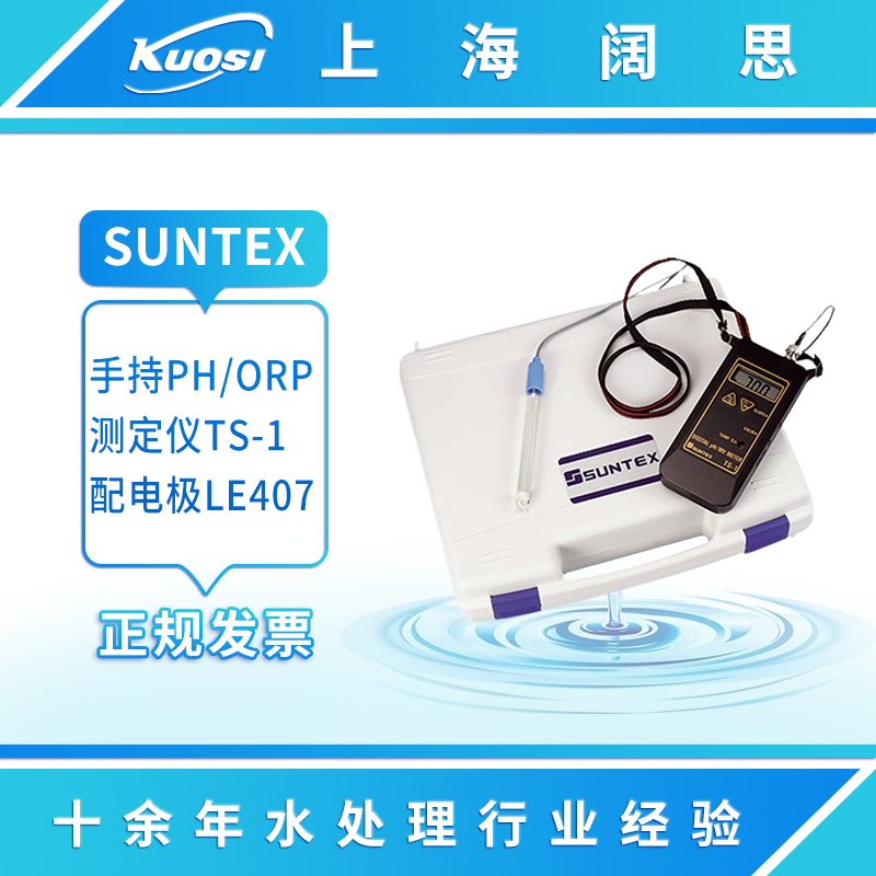 TS-1/LE407水质监测酸度计仪表 SUNTEX手提便携式PH/ORP测定仪