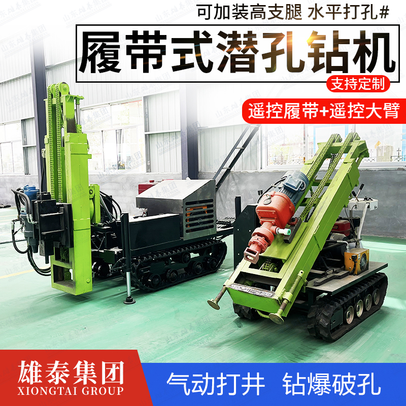 雄泰小型履带200米潜孔钻机 冲击旋转气动岩石打孔打井打桩钻孔机