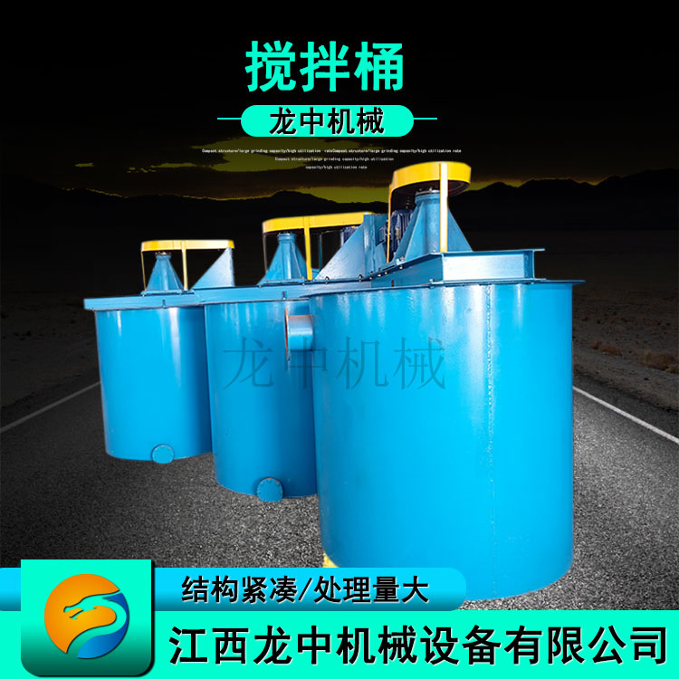 大型矿用搅拌桶 化学药剂混合设备 立式叶轮浮选槽 选矿造浆加药桶