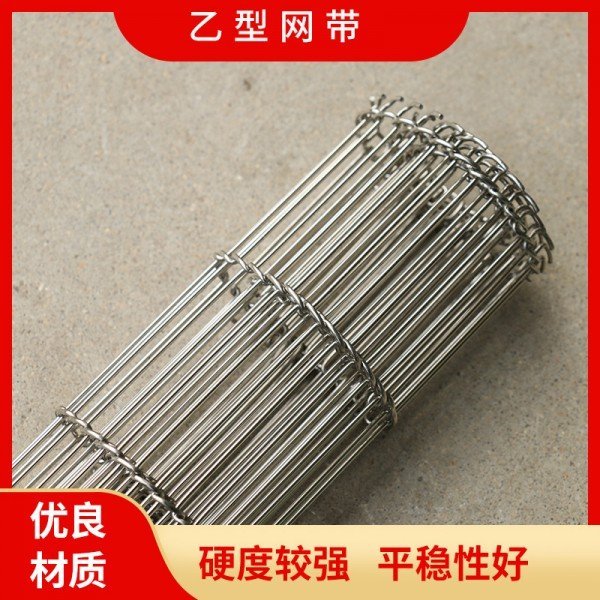 直销乙型网带 轻型食品输送网带 挡板式网带 不锈钢网带  现货  全国供应
