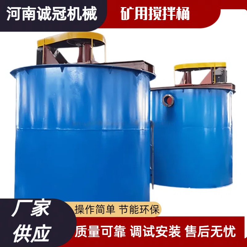 双叶轮储蓄矿浆桶 选矿物料打散设备 矿用搅拌桶 浮选前药剂搅拌槽