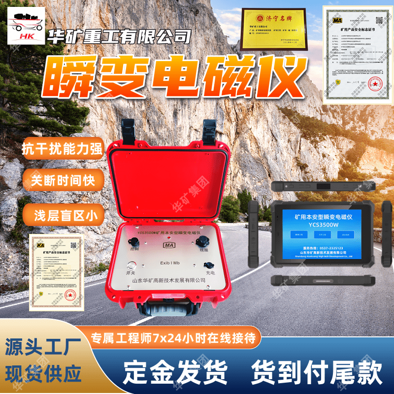 YCS矿用本安型巷孔瞬变电磁仪 智能提示 测量后自动成图