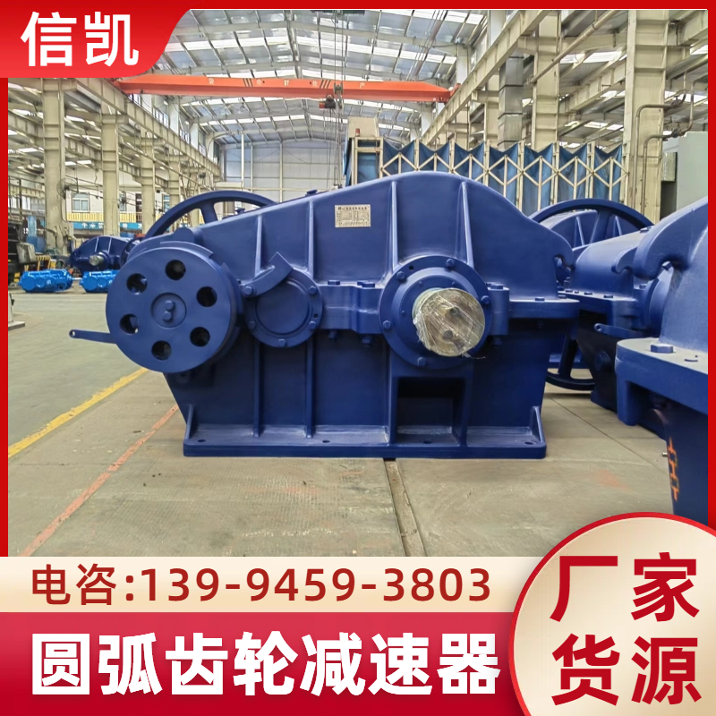 圆弧圆柱齿轮减速机传动装置 耐磨能力强 承载力 高精密 信凯