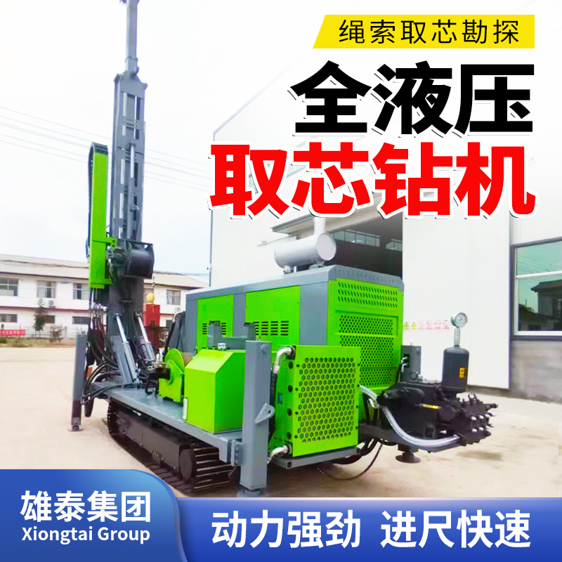 雄泰XT-400型履带全液压钻机 双管打绳索取芯 地质勘探设备 探矿机
