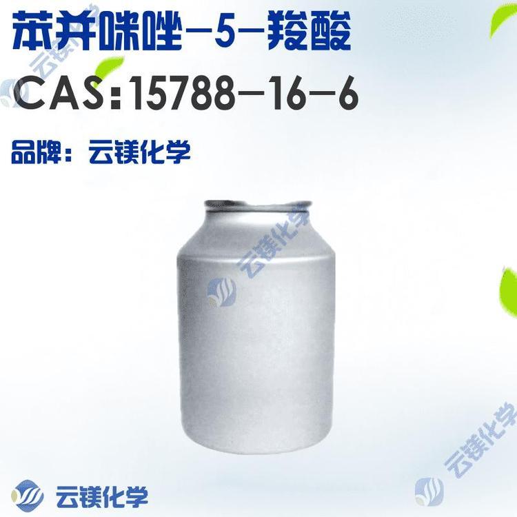 苯并咪唑-5-羧酸 价格 原料 15788-16-6 现货
