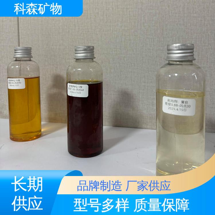 科森矿物 出精煤率高 高效起泡剂 长期订购 选矿活性物质制作