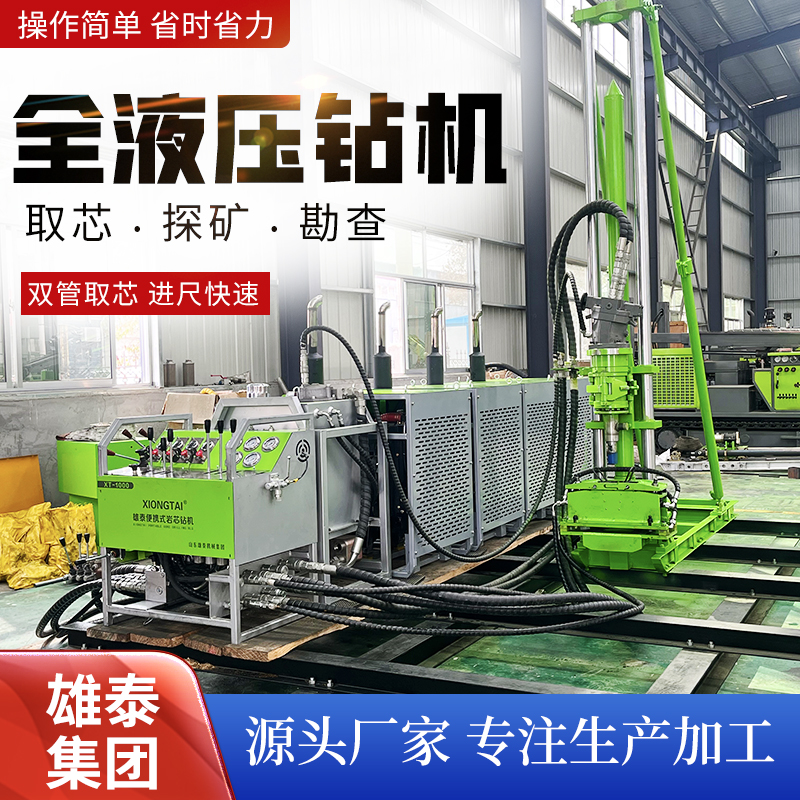 全液压勘探取样钻机 户外山体矿山探矿设备 分体式绳索取芯