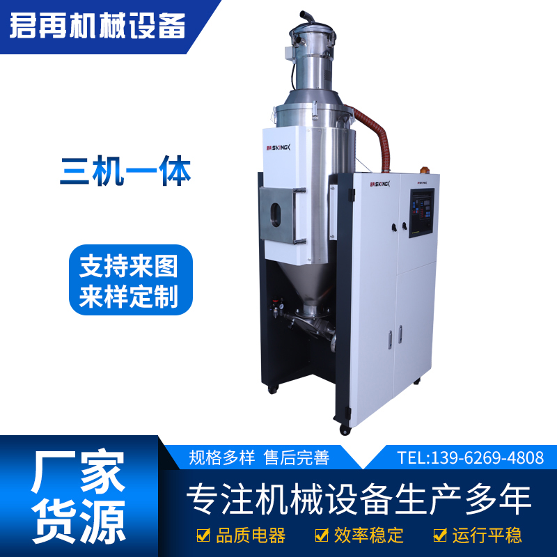 塑料颗粒除湿干燥送料组合三机一体 塑胶行业专用设备 可定制