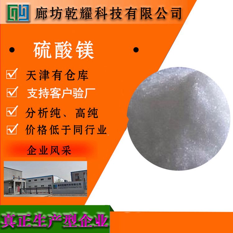 乾耀科技 无水硫酸镁 无色结晶 99纯度 7487-88-9