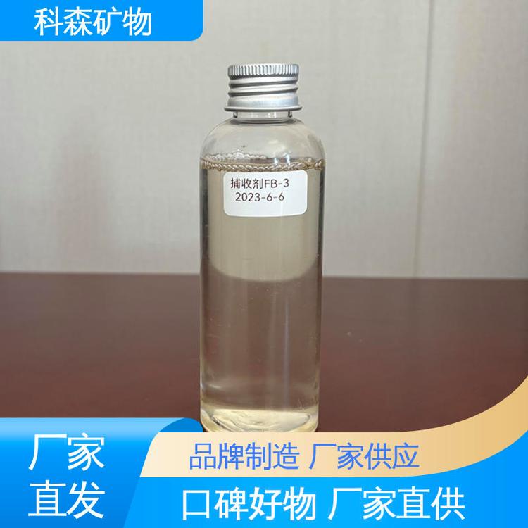 科森矿物 工业矿用 可分装零售 选矿活性物质 新型捕收剂