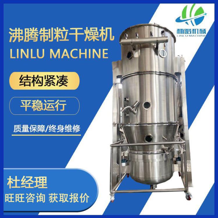 保健食品药物小型沸腾制粒干燥机 真空实验室沸腾机 造粒机试验