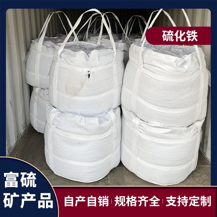 全新高品位硫化铁 高效过滤重金属 适用于钢铁行业