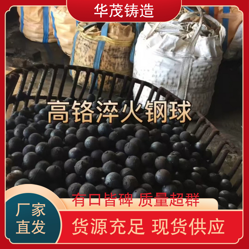 华茂铸造 源头厂家 电厂耐磨钢球 规模生产 冲击韧性高