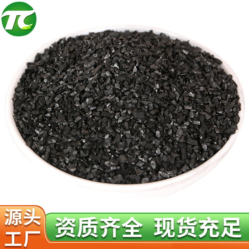 椰壳活性炭8-24目高碘值水处理颗粒活性碳重金属吸附用椰壳炭现货
