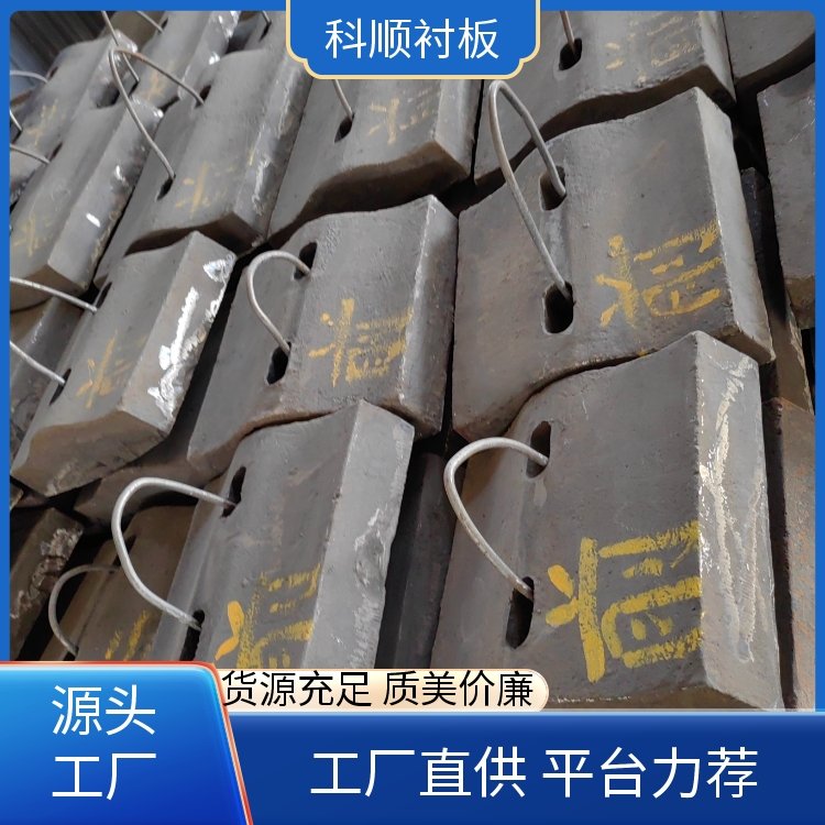 科顺 矿磨衬 板 高锰钢衬板定制 硬度高韧性好 平台精选