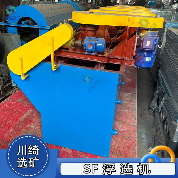 矿用SF多槽浮选机 自吸式双叶片叶轮浮选设备 锂云母萤石矿分选机