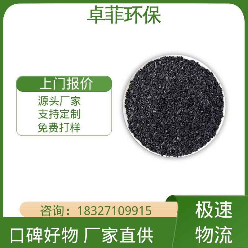 耐磨强度好空隙发达 高碘值 源头厂家 食品椰壳活性炭 卓菲环保