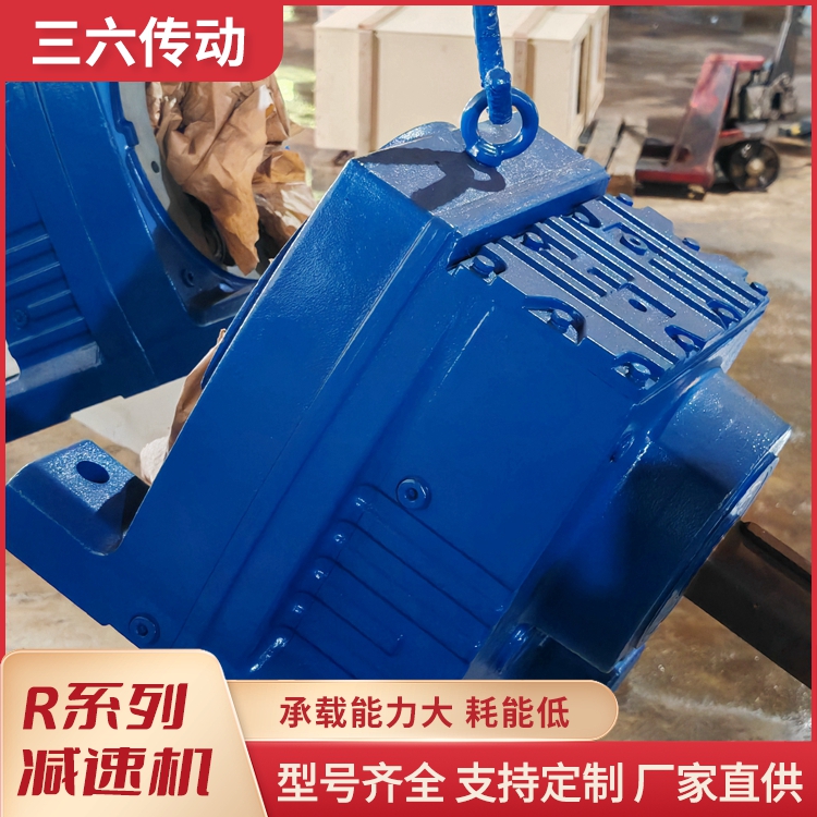 R系列减速机 斜齿轮硬齿面减速器 RF97/R87 传动平稳 噪声低 三六